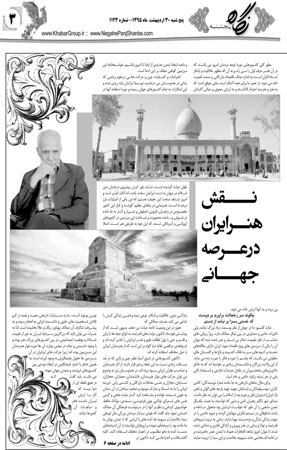 مشاهده صفحه ۳۹ روزنامه خبرجنوب تاریخ ۳۰  سال ۱۳۹۵