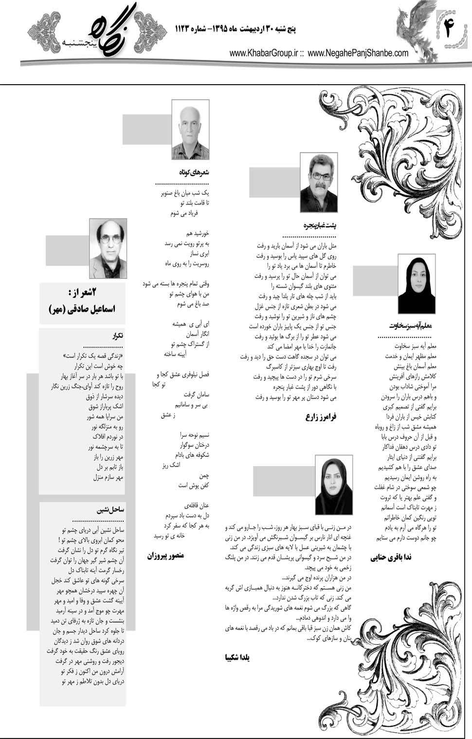 مشاهده صفحه ۴۰ روزنامه خبرجنوب تاریخ ۳۰  سال ۱۳۹۵