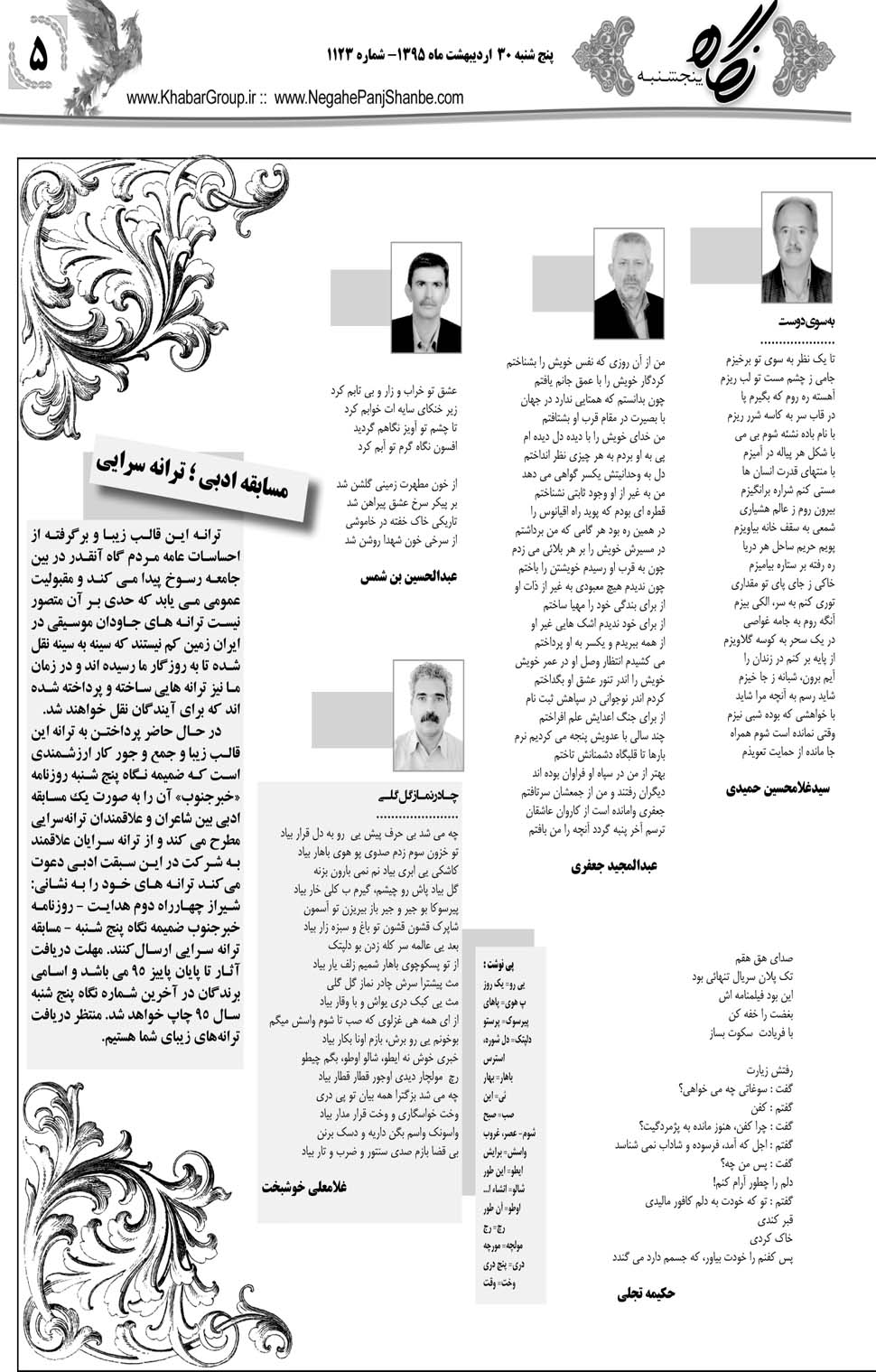 مشاهده صفحه ۴۱ روزنامه خبرجنوب تاریخ ۳۰  سال ۱۳۹۵