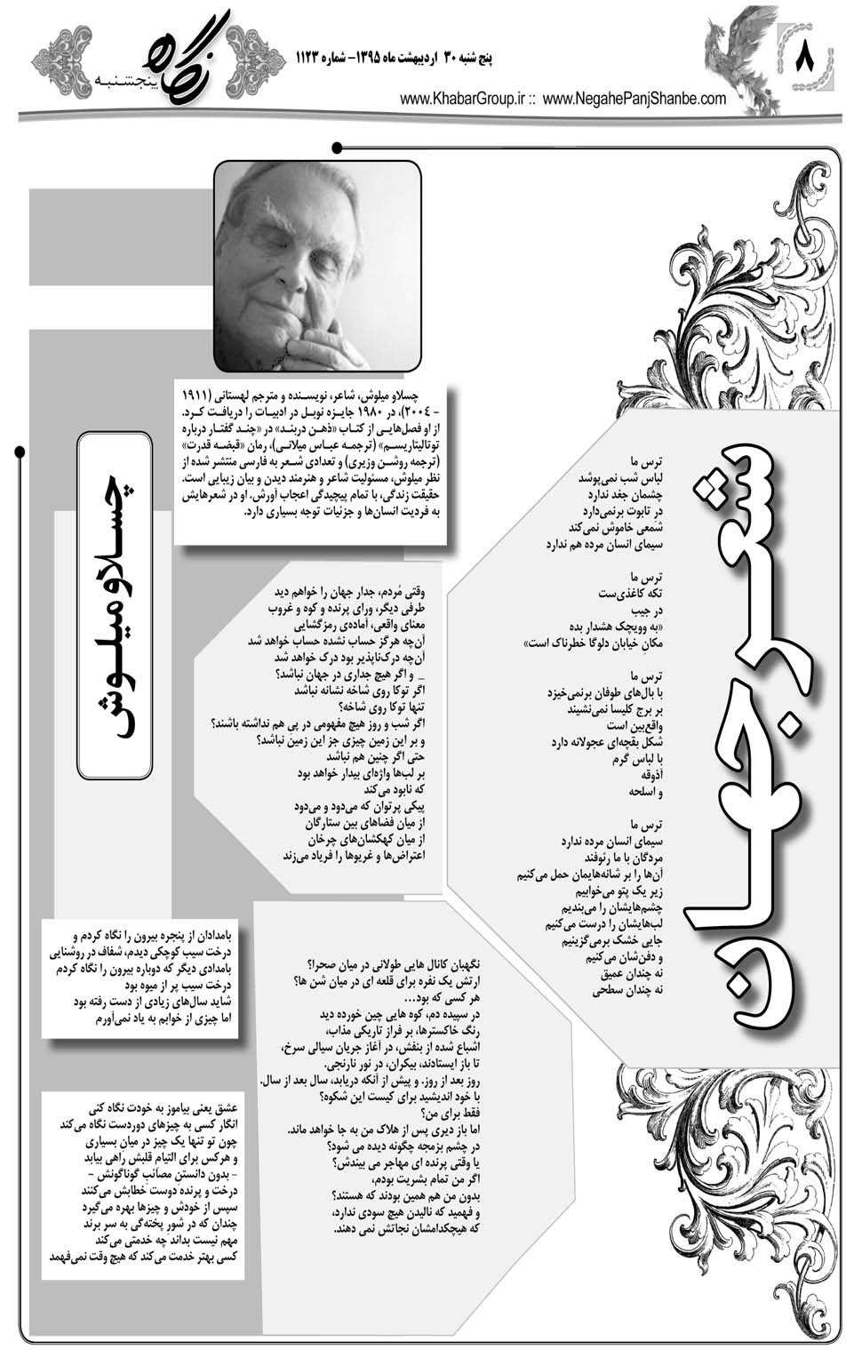 مشاهده صفحه ۴۴ روزنامه خبرجنوب تاریخ ۳۰  سال ۱۳۹۵