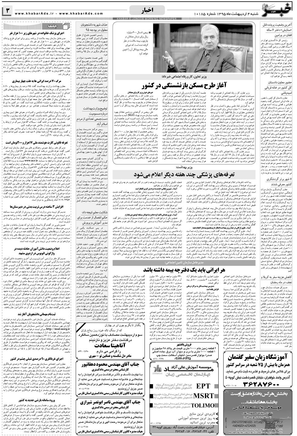 مشاهده صفحه ۳ روزنامه خبرجنوب تاریخ ۴  سال ۱۳۹۵