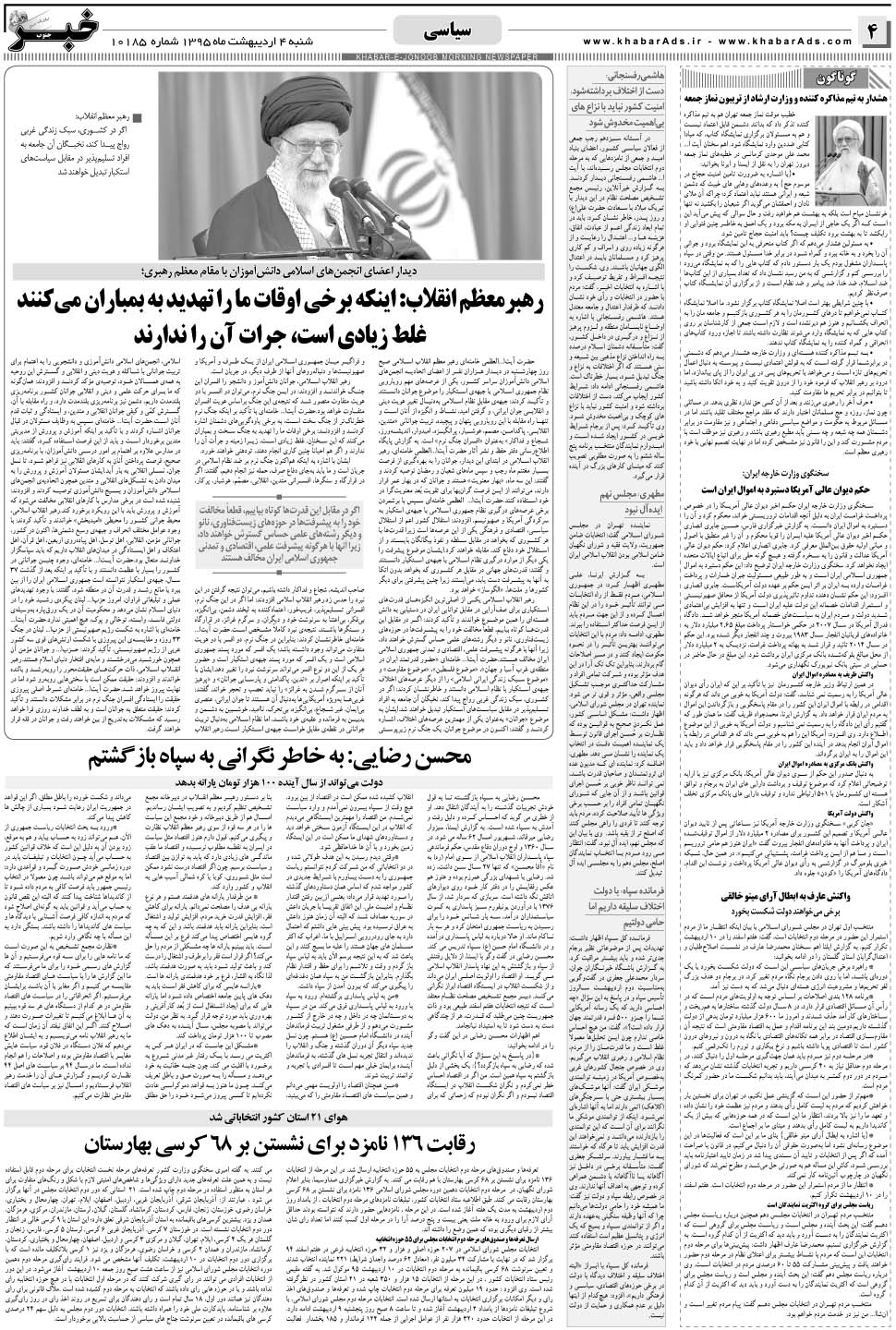مشاهده صفحه ۴ روزنامه خبرجنوب تاریخ ۴  سال ۱۳۹۵