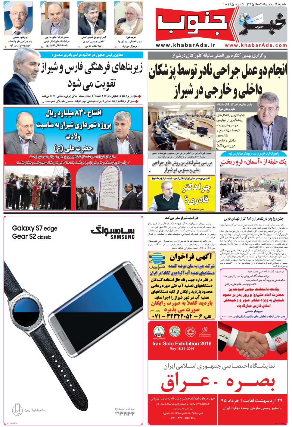 مشاهده صفحه ۵ روزنامه خبرجنوب تاریخ ۴  سال ۱۳۹۵