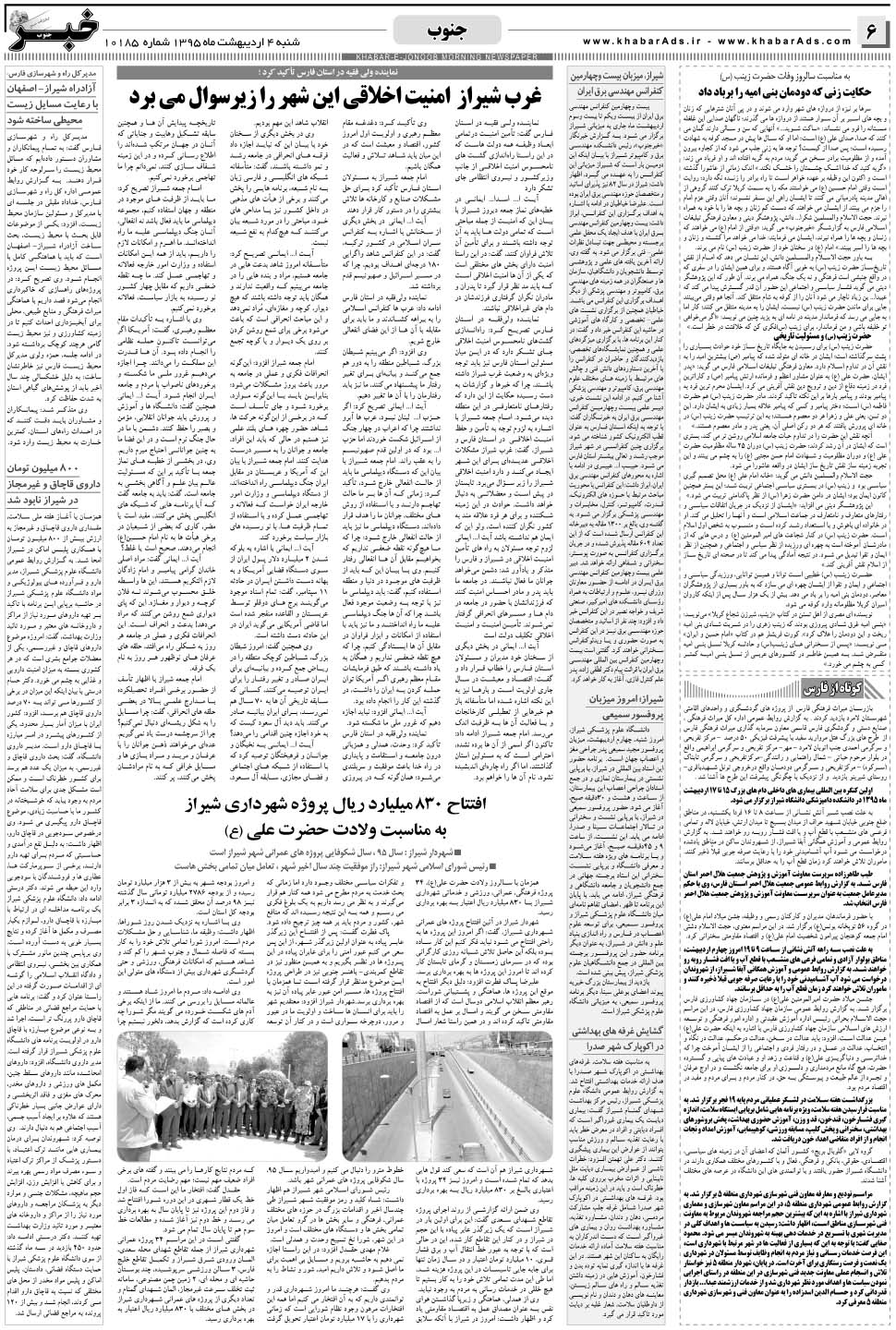 مشاهده صفحه ۶ روزنامه خبرجنوب تاریخ ۴  سال ۱۳۹۵