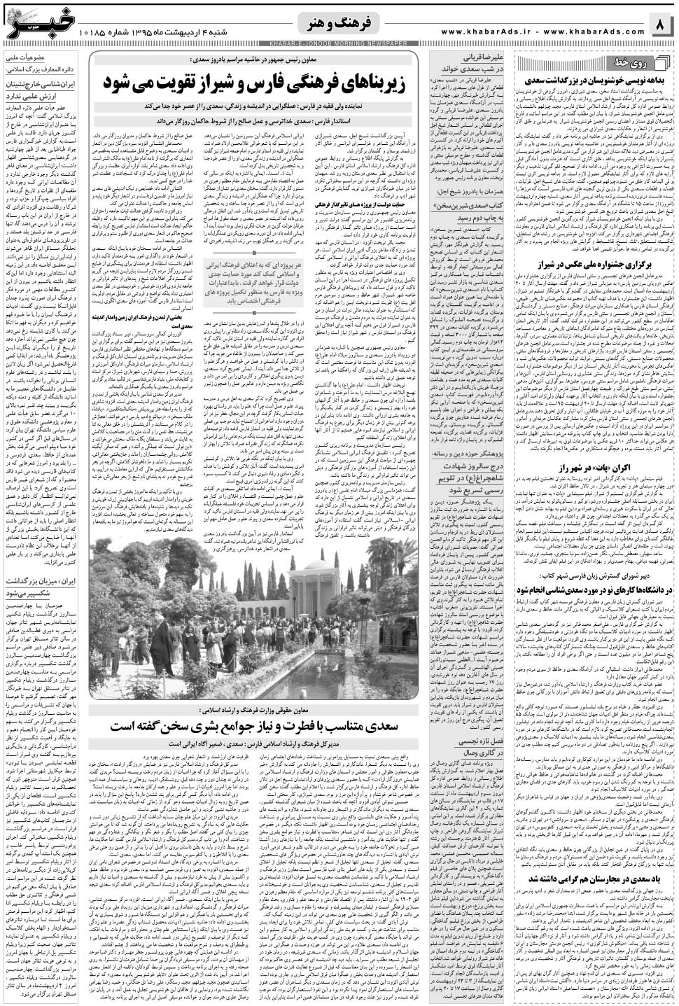 مشاهده صفحه ۸ روزنامه خبرجنوب تاریخ ۴  سال ۱۳۹۵