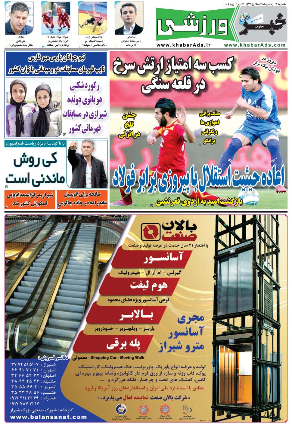 مشاهده صفحه ۹ روزنامه خبرجنوب تاریخ ۴  سال ۱۳۹۵