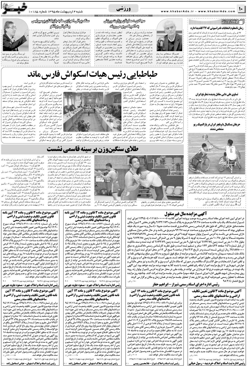 مشاهده صفحه ۱۰ روزنامه خبرجنوب تاریخ ۴  سال ۱۳۹۵