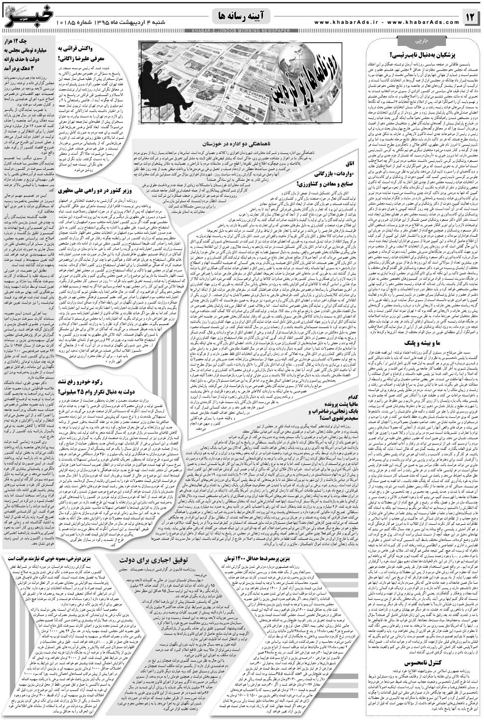 مشاهده صفحه ۱۲ روزنامه خبرجنوب تاریخ ۴  سال ۱۳۹۵