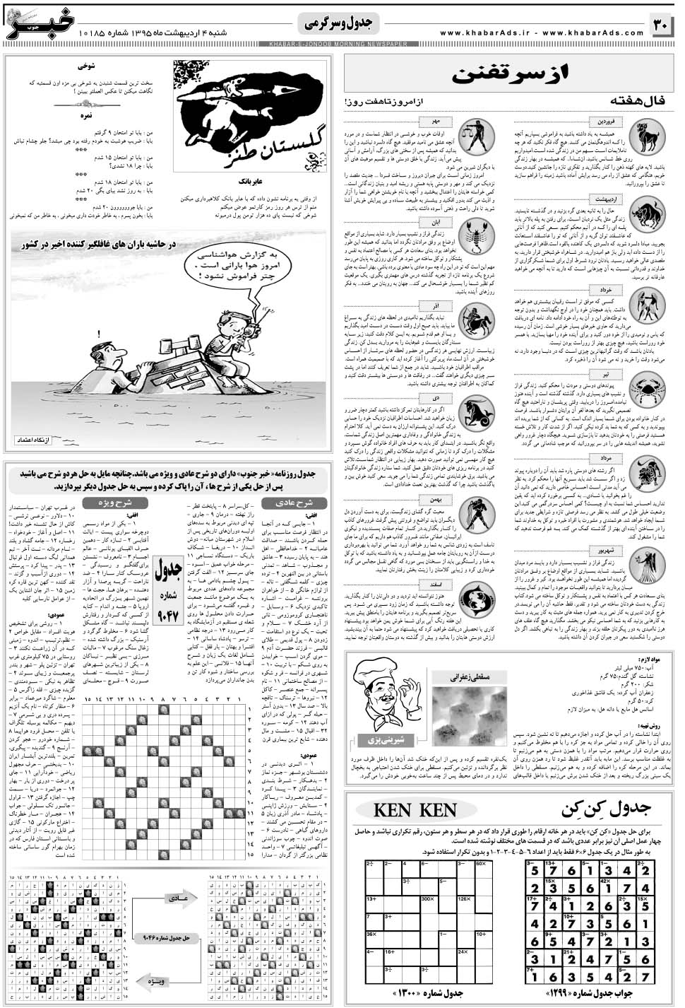 مشاهده صفحه ۳۰ روزنامه خبرجنوب تاریخ ۴  سال ۱۳۹۵