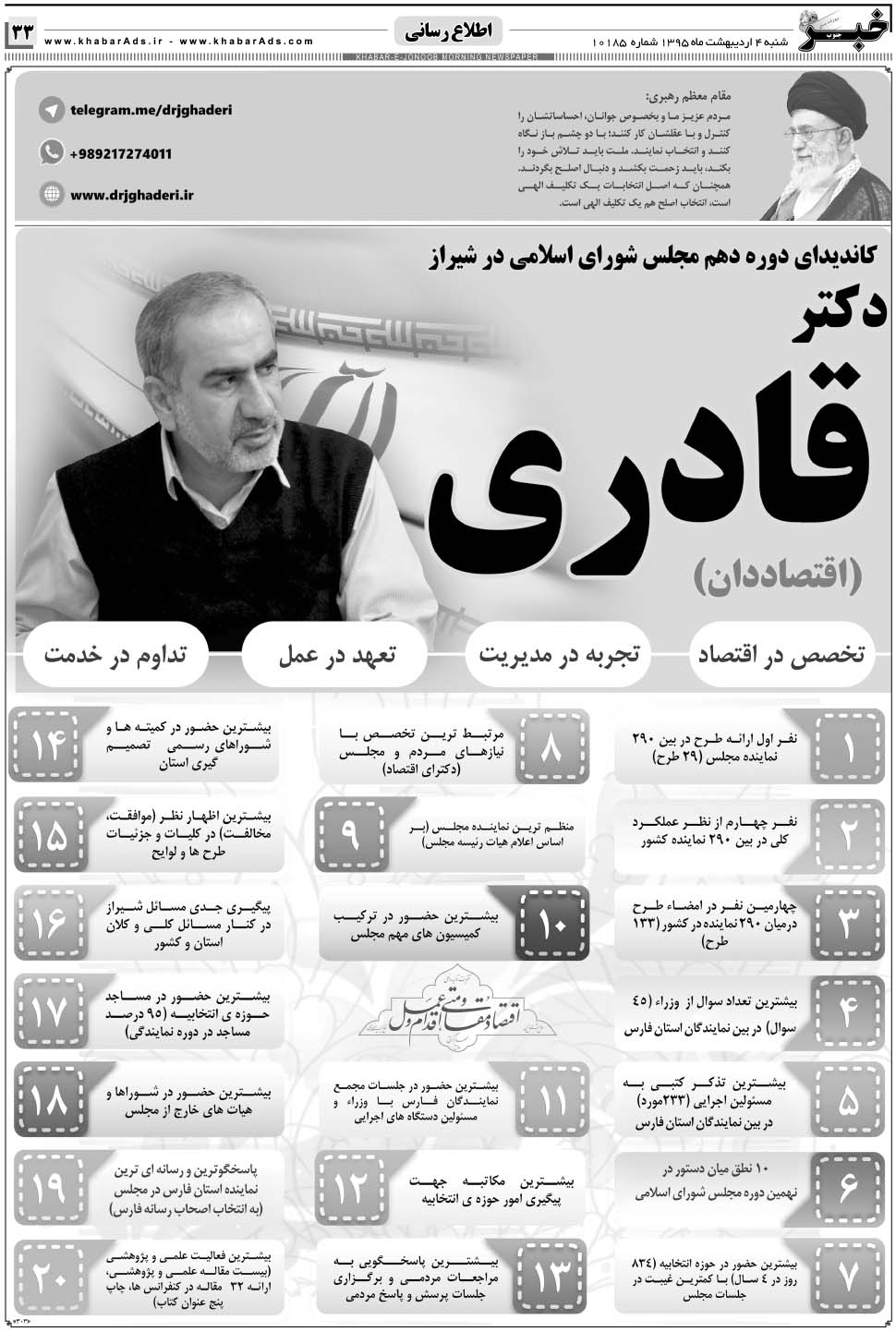 مشاهده صفحه ۳۳ روزنامه خبرجنوب تاریخ ۴  سال ۱۳۹۵