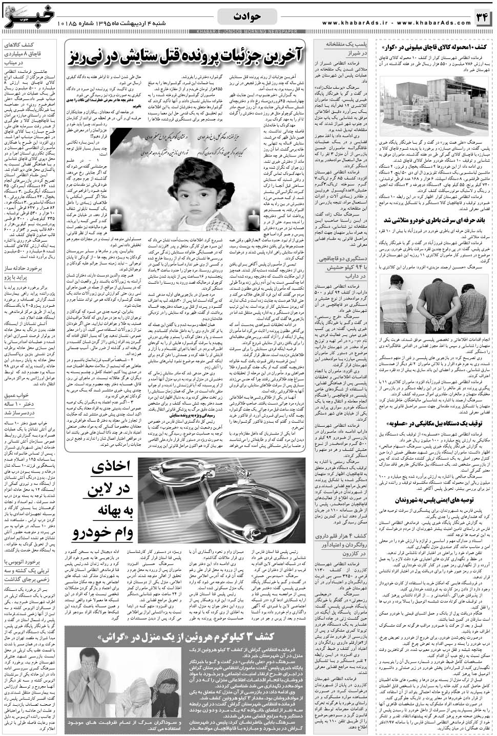 مشاهده صفحه ۳۴ روزنامه خبرجنوب تاریخ ۴  سال ۱۳۹۵