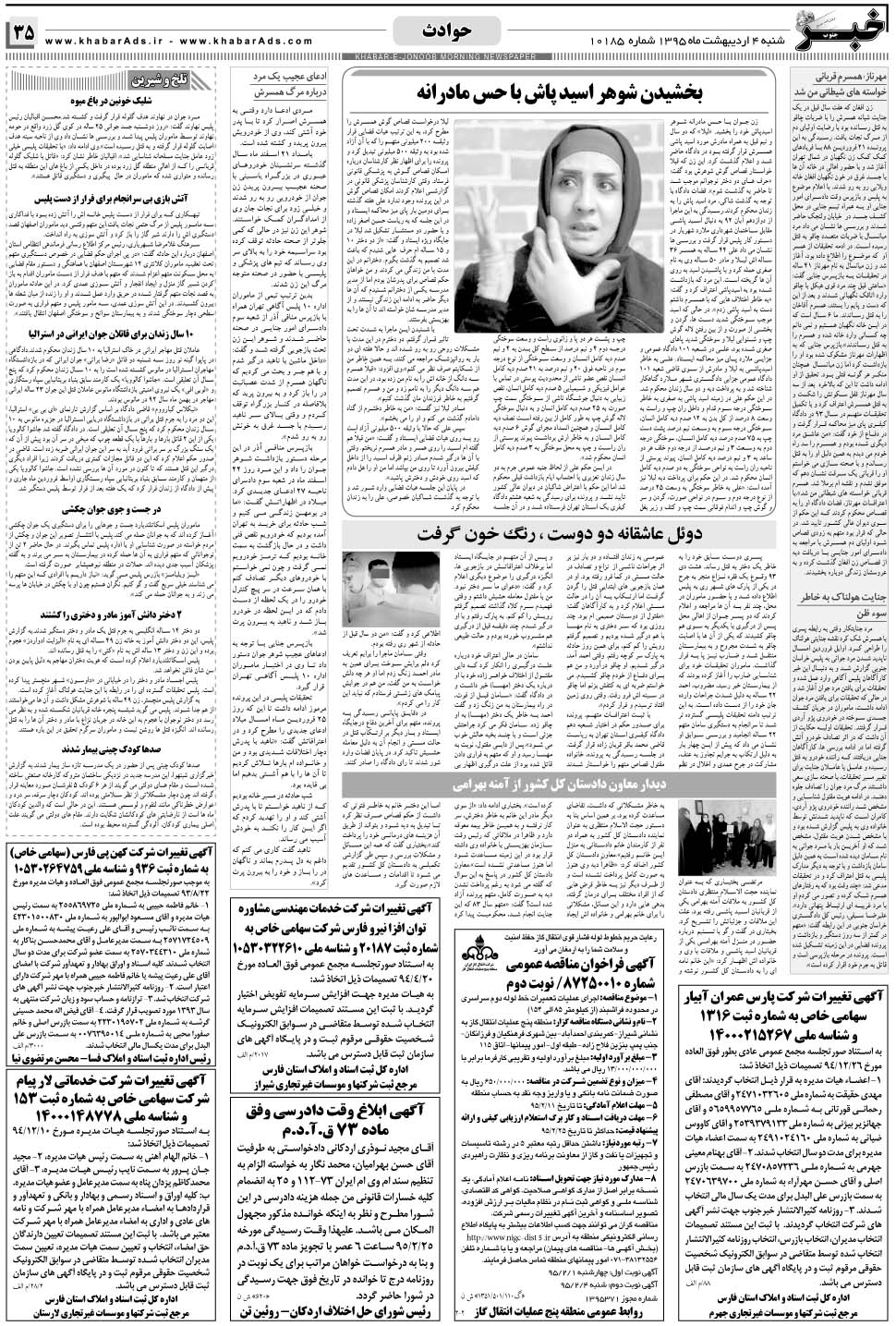 مشاهده صفحه ۳۵ روزنامه خبرجنوب تاریخ ۴  سال ۱۳۹۵