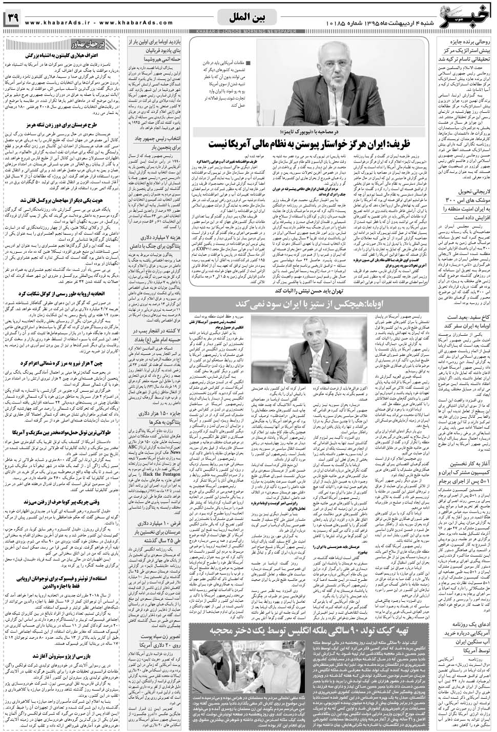 مشاهده صفحه ۳۹ روزنامه خبرجنوب تاریخ ۴  سال ۱۳۹۵