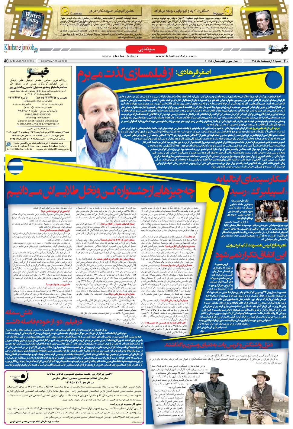 مشاهده صفحه ۴۰ روزنامه خبرجنوب تاریخ ۴  سال ۱۳۹۵
