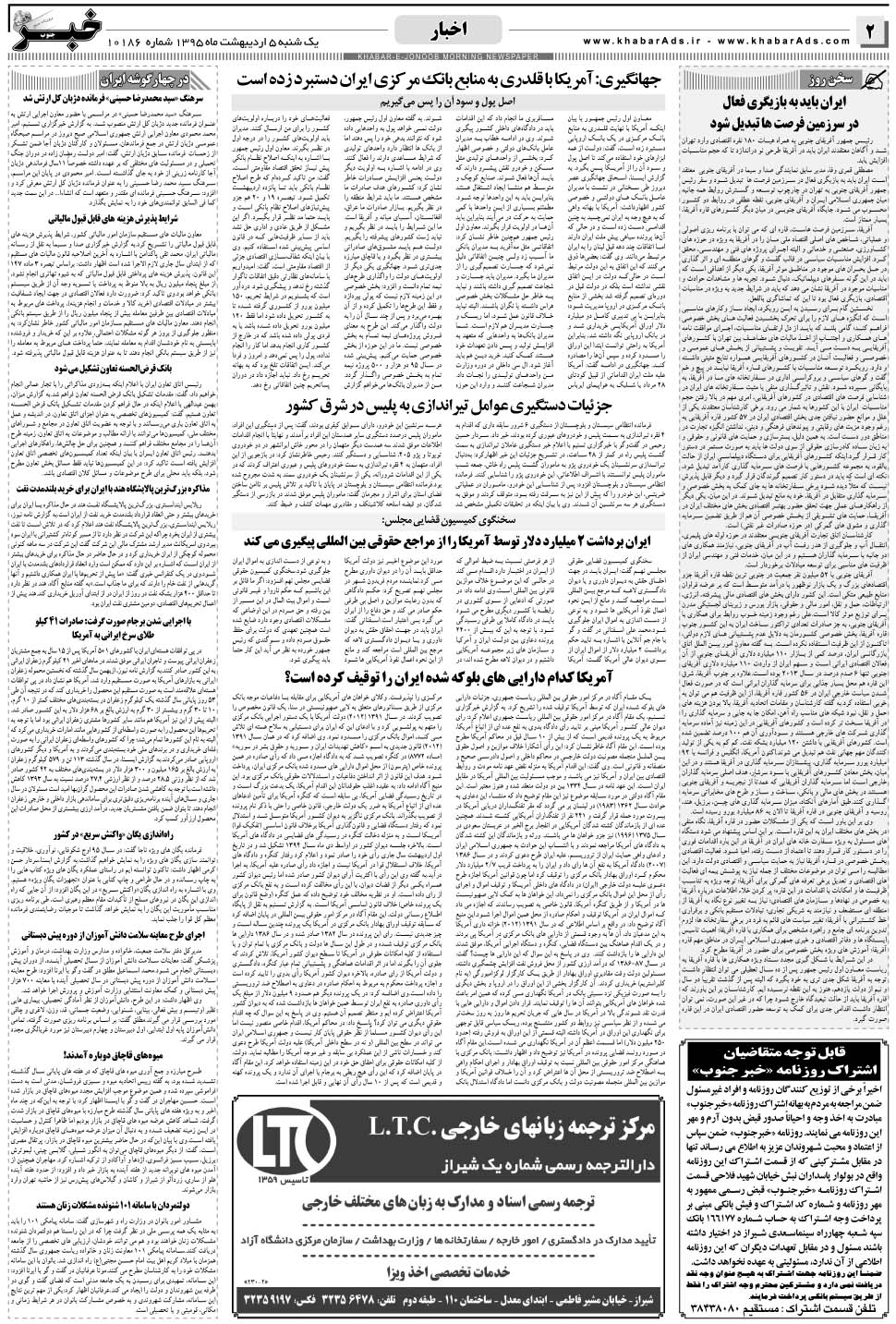 مشاهده صفحه ۲ روزنامه خبرجنوب تاریخ ۵  سال ۱۳۹۵