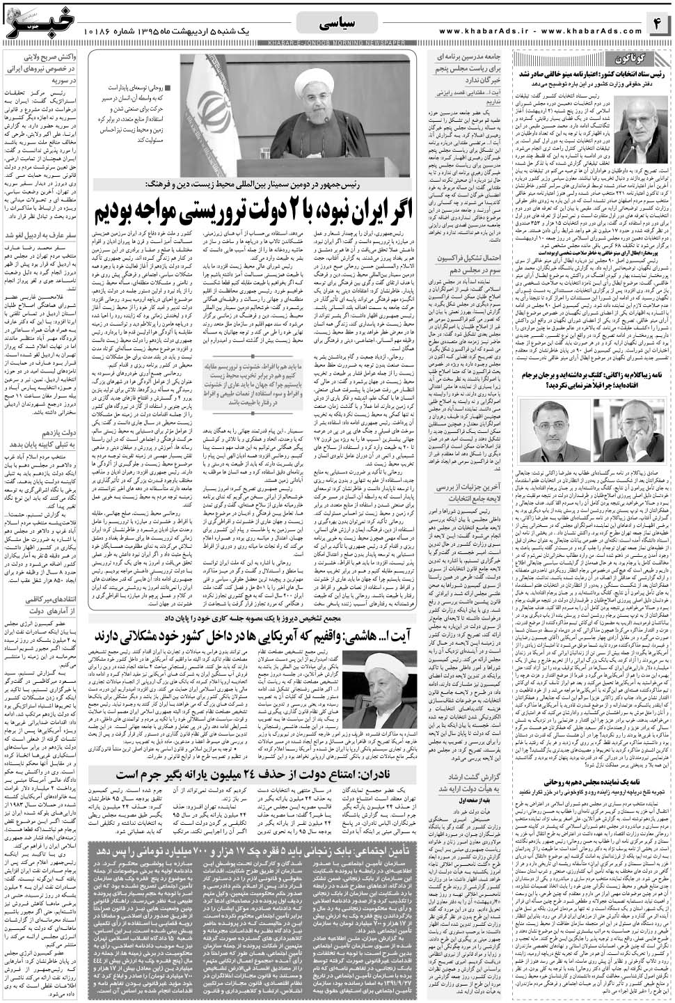 مشاهده صفحه ۴ روزنامه خبرجنوب تاریخ ۵  سال ۱۳۹۵