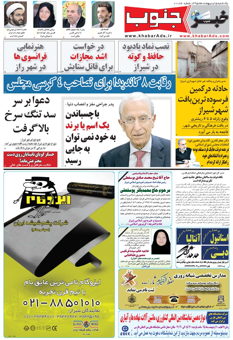 مشاهده صفحه ۵ روزنامه خبرجنوب تاریخ ۵  سال ۱۳۹۵