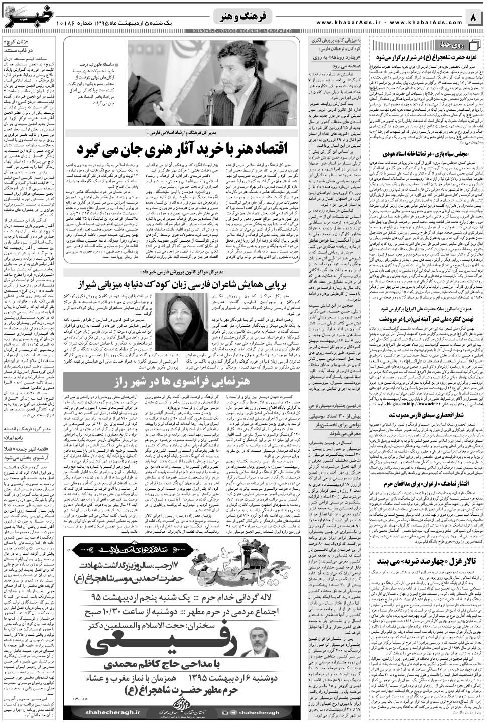 مشاهده صفحه ۸ روزنامه خبرجنوب تاریخ ۵  سال ۱۳۹۵