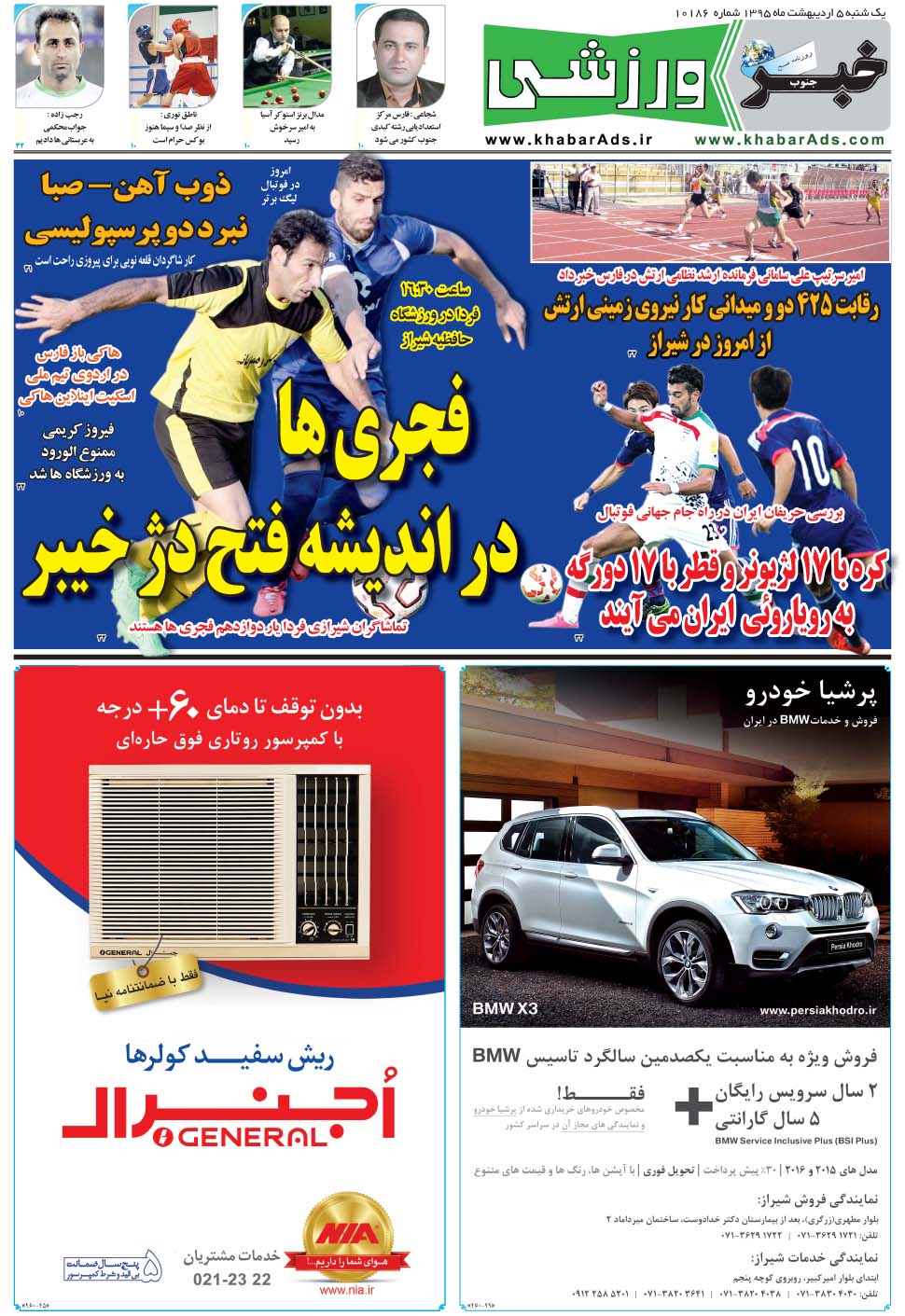 مشاهده صفحه ۹ روزنامه خبرجنوب تاریخ ۵  سال ۱۳۹۵