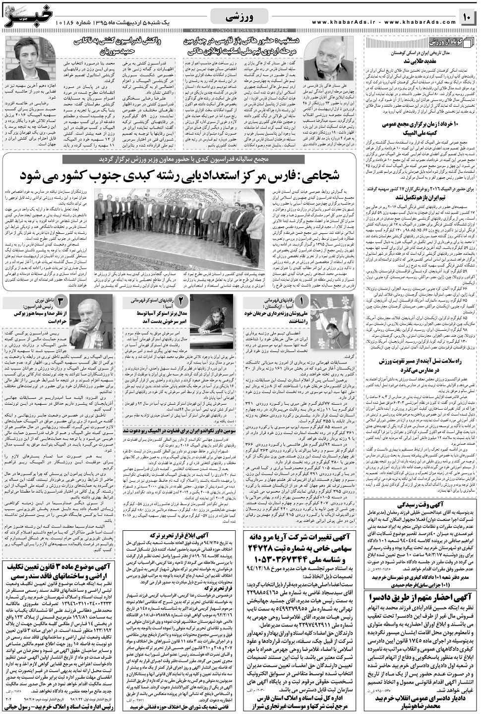 مشاهده صفحه ۱۰ روزنامه خبرجنوب تاریخ ۵  سال ۱۳۹۵