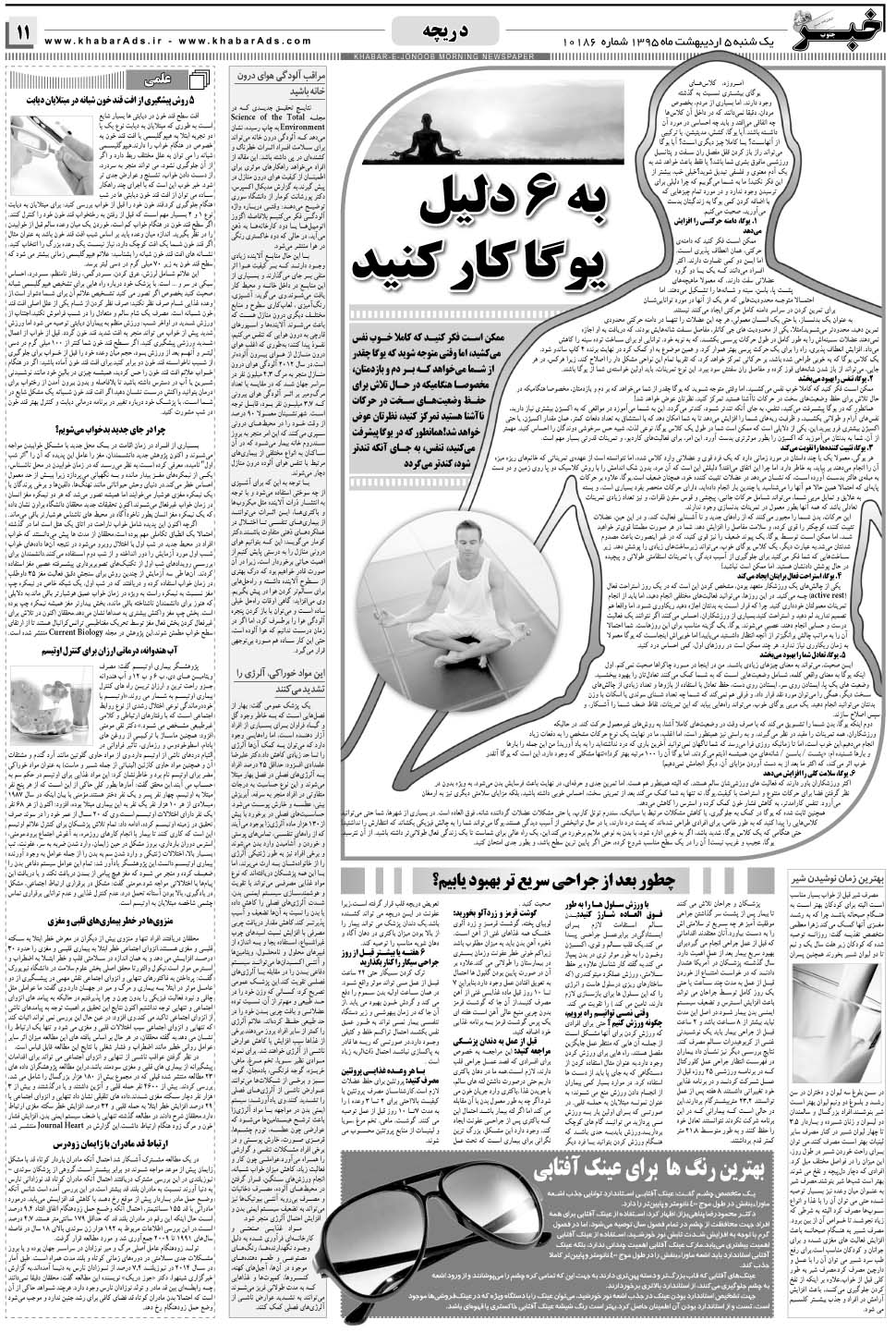 مشاهده صفحه ۱۱ روزنامه خبرجنوب تاریخ ۵  سال ۱۳۹۵