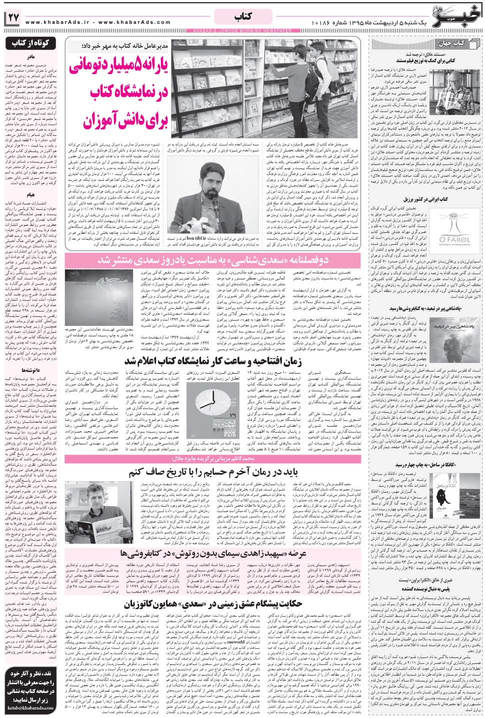مشاهده صفحه ۲۷ روزنامه خبرجنوب تاریخ ۵  سال ۱۳۹۵