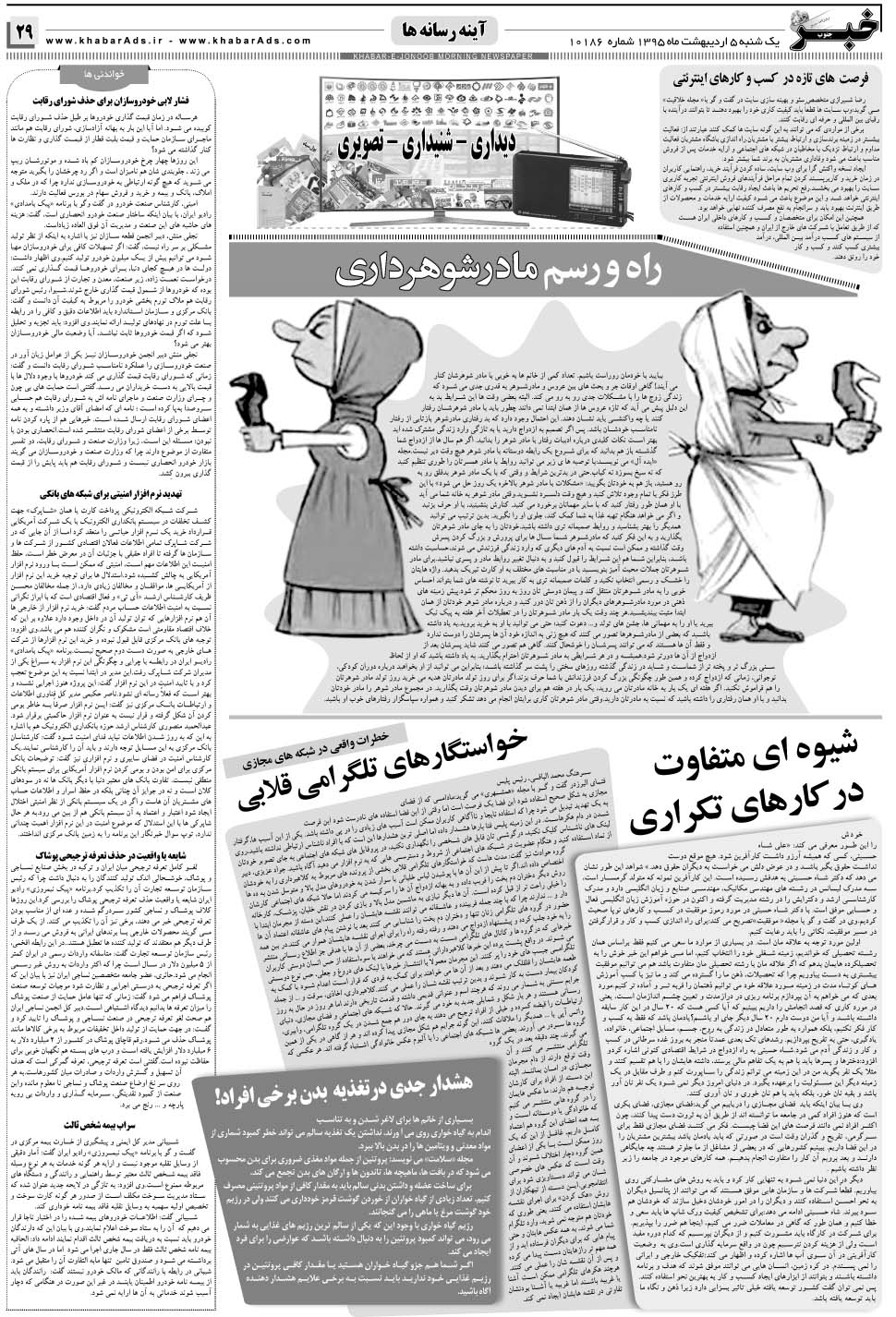مشاهده صفحه ۲۹ روزنامه خبرجنوب تاریخ ۵  سال ۱۳۹۵