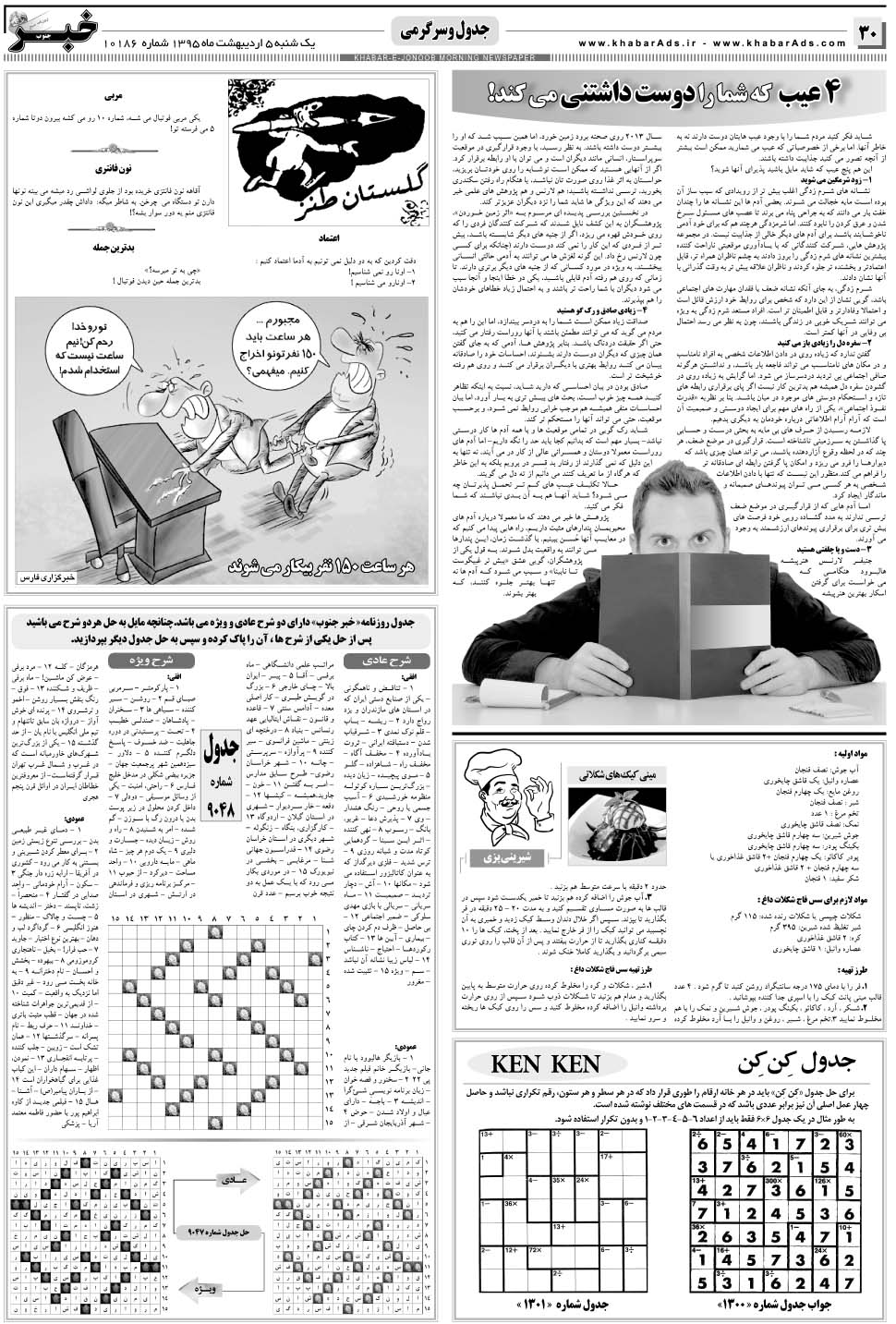 مشاهده صفحه ۳۰ روزنامه خبرجنوب تاریخ ۵  سال ۱۳۹۵