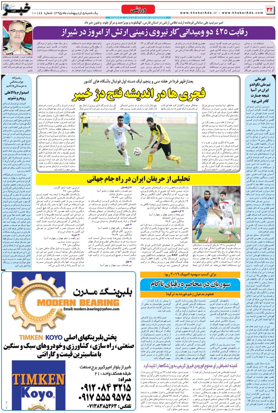 مشاهده صفحه ۳۲ روزنامه خبرجنوب تاریخ ۵  سال ۱۳۹۵