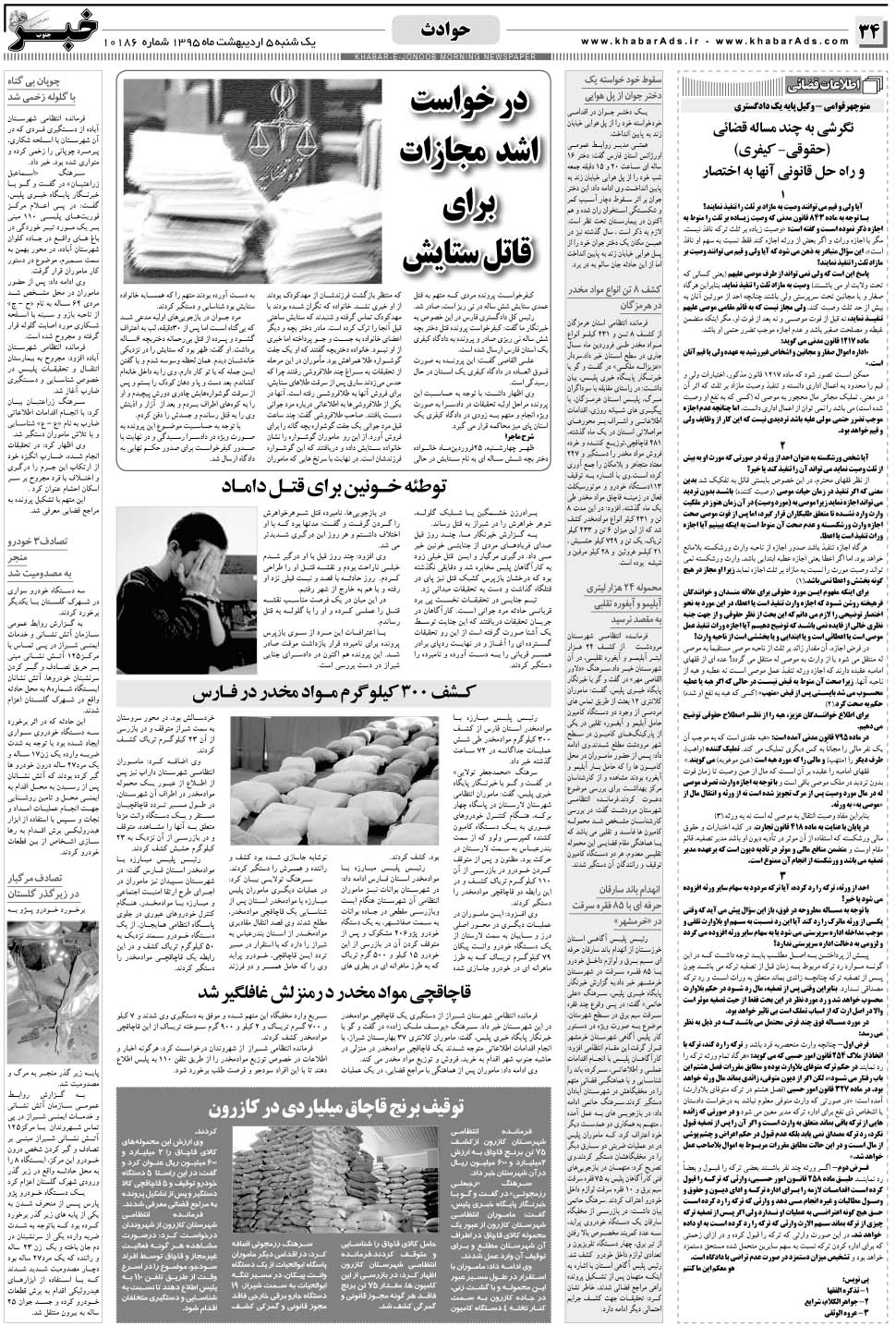 مشاهده صفحه ۳۴ روزنامه خبرجنوب تاریخ ۵  سال ۱۳۹۵