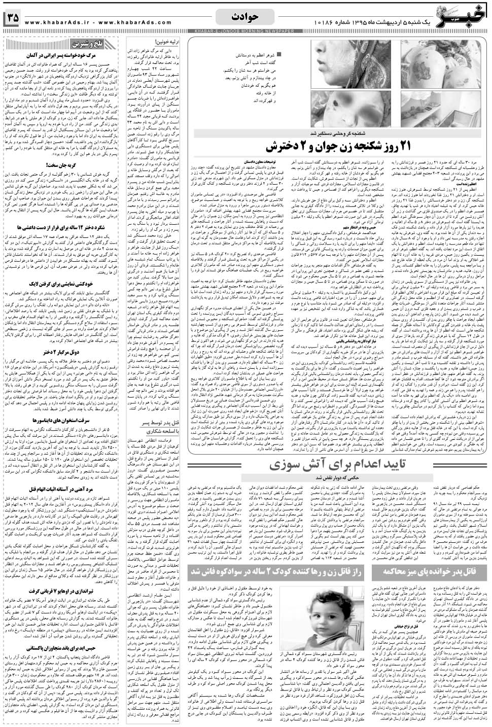 مشاهده صفحه ۳۵ روزنامه خبرجنوب تاریخ ۵  سال ۱۳۹۵