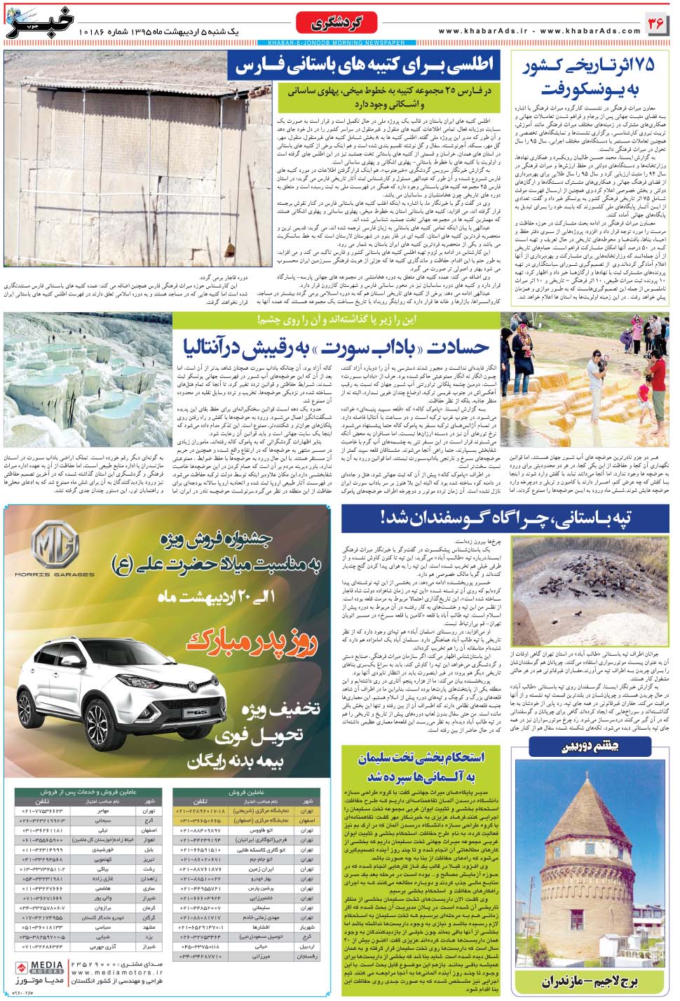 مشاهده صفحه ۳۶ روزنامه خبرجنوب تاریخ ۵  سال ۱۳۹۵