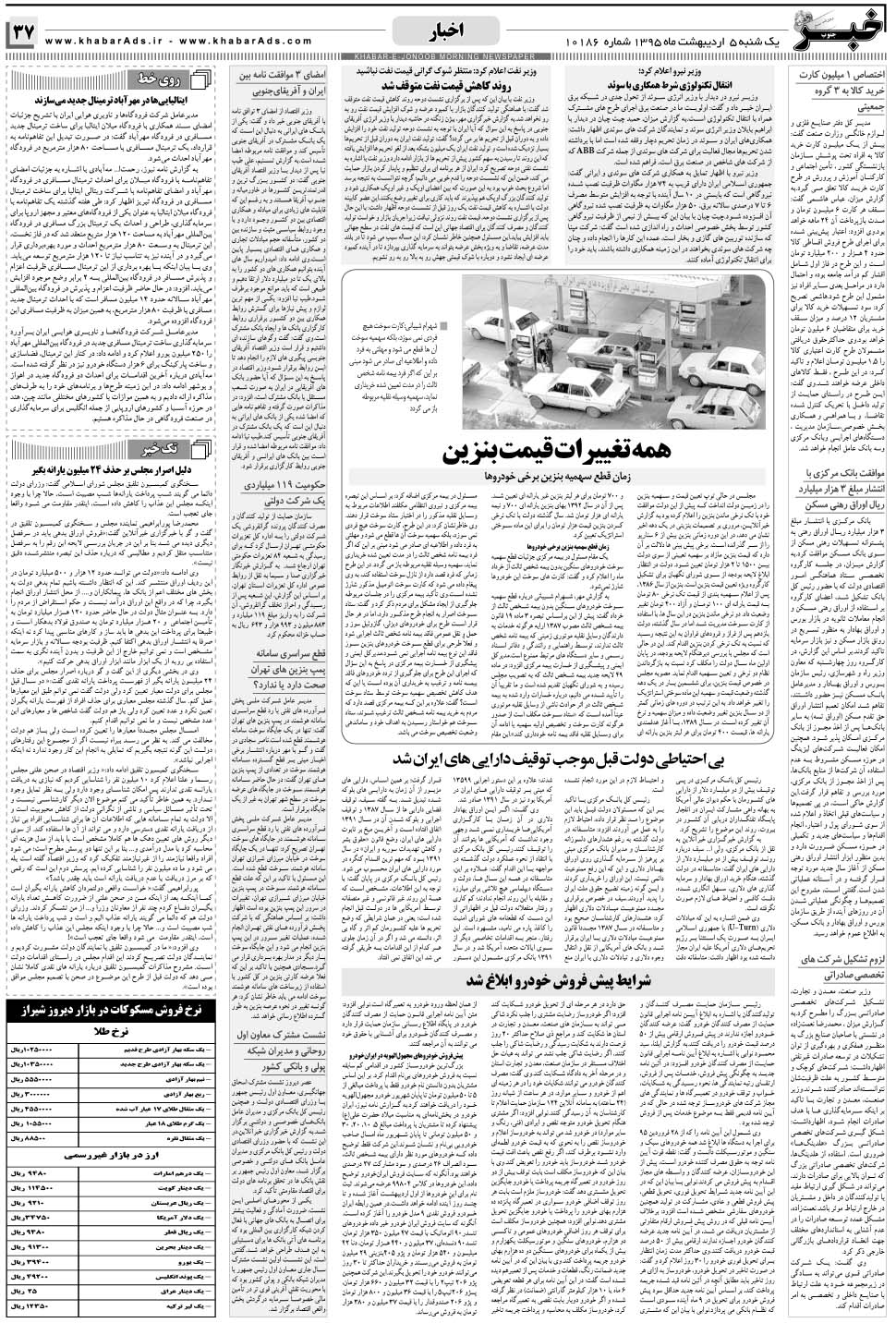مشاهده صفحه ۳۷ روزنامه خبرجنوب تاریخ ۵  سال ۱۳۹۵