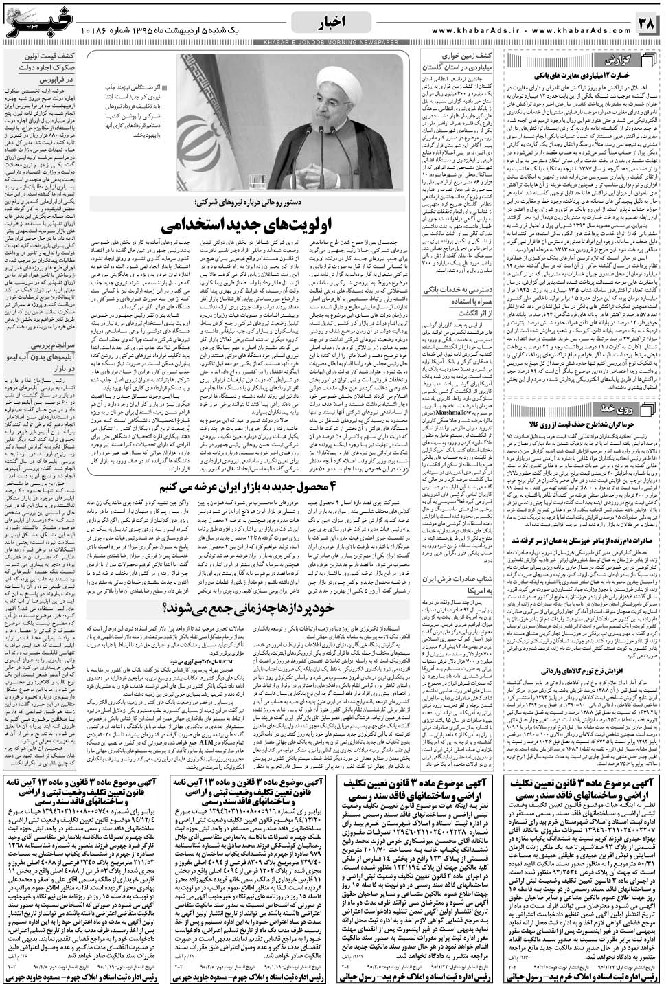 مشاهده صفحه ۳۸ روزنامه خبرجنوب تاریخ ۵  سال ۱۳۹۵