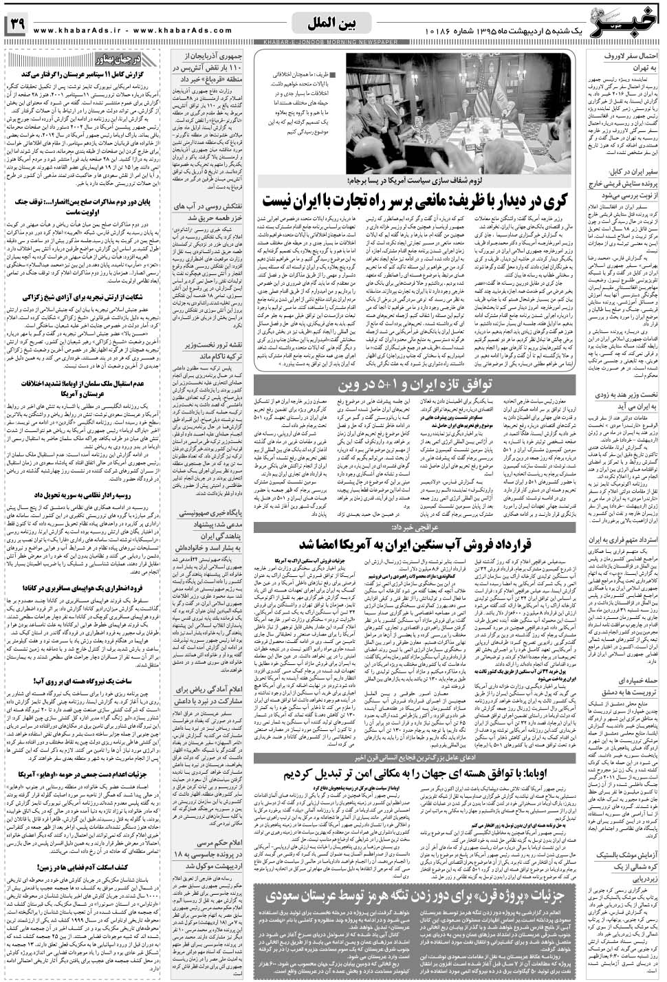 مشاهده صفحه ۳۹ روزنامه خبرجنوب تاریخ ۵  سال ۱۳۹۵