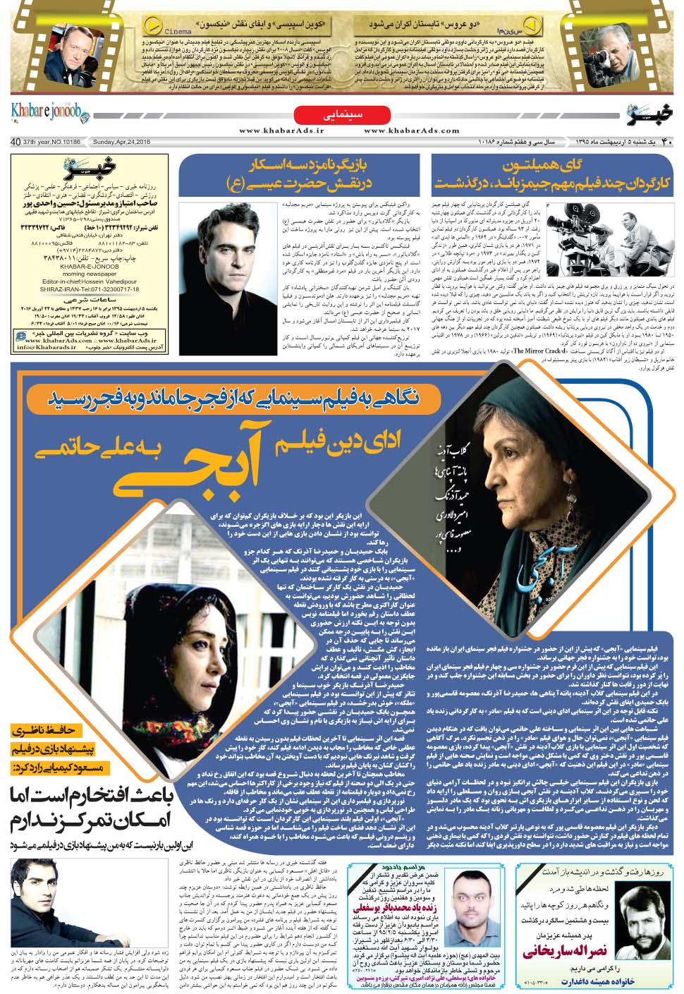 مشاهده صفحه ۴۰ روزنامه خبرجنوب تاریخ ۵  سال ۱۳۹۵