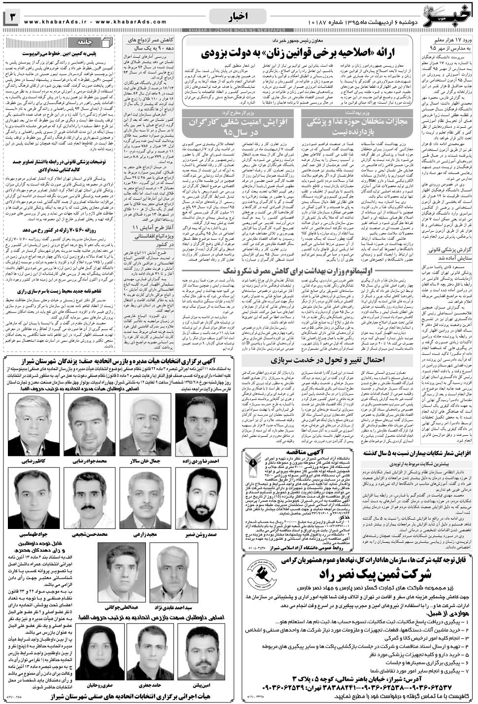 مشاهده صفحه ۳ روزنامه خبرجنوب تاریخ ۶  سال ۱۳۹۵