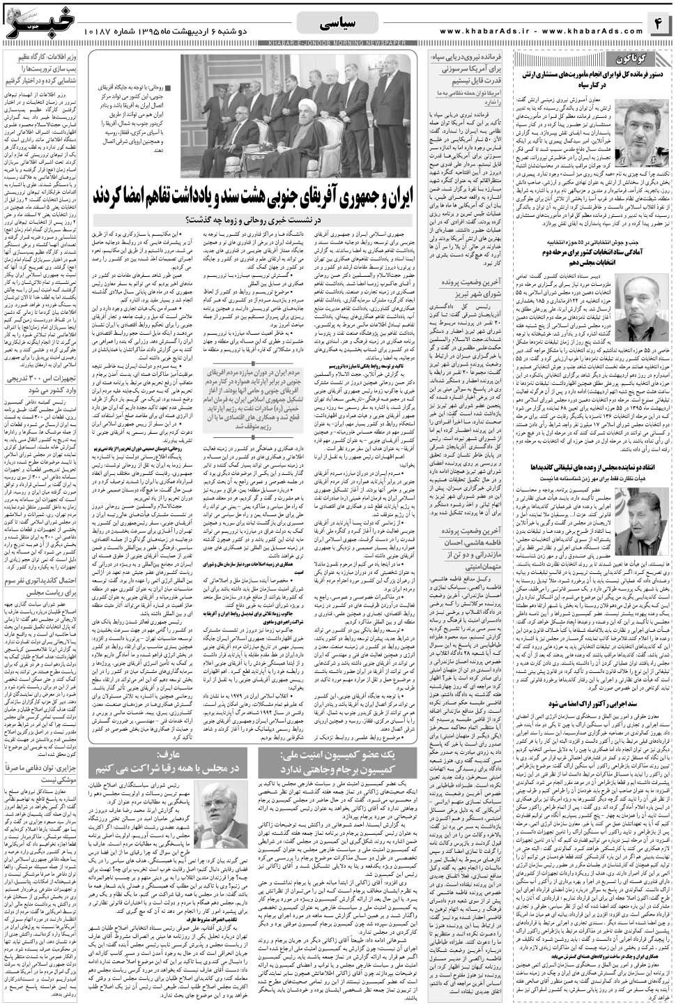 مشاهده صفحه ۴ روزنامه خبرجنوب تاریخ ۶  سال ۱۳۹۵