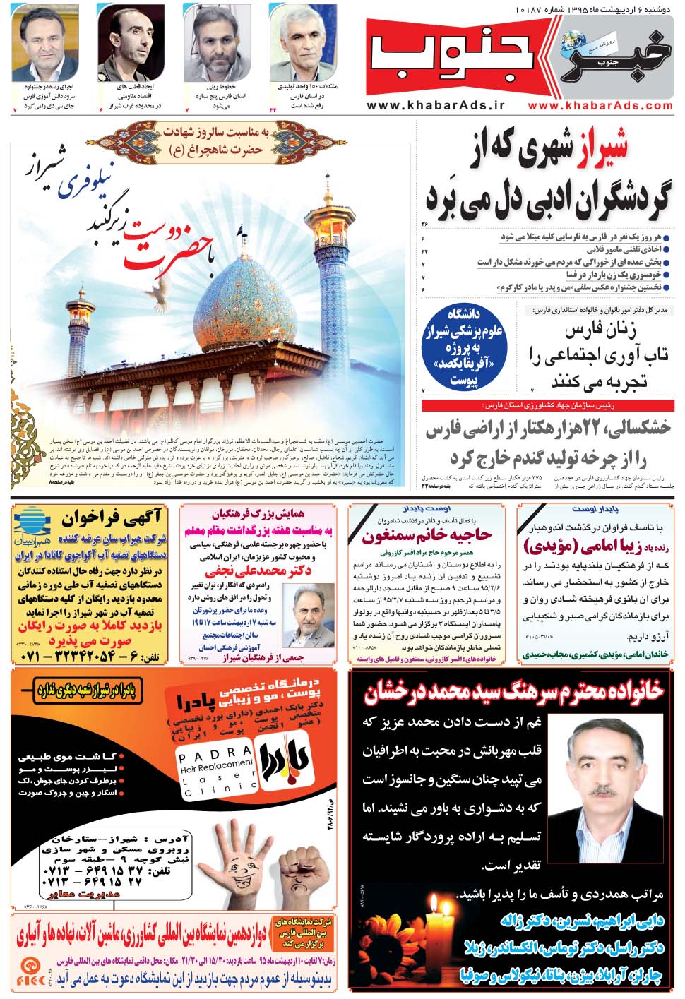 مشاهده صفحه ۵ روزنامه خبرجنوب تاریخ ۶  سال ۱۳۹۵