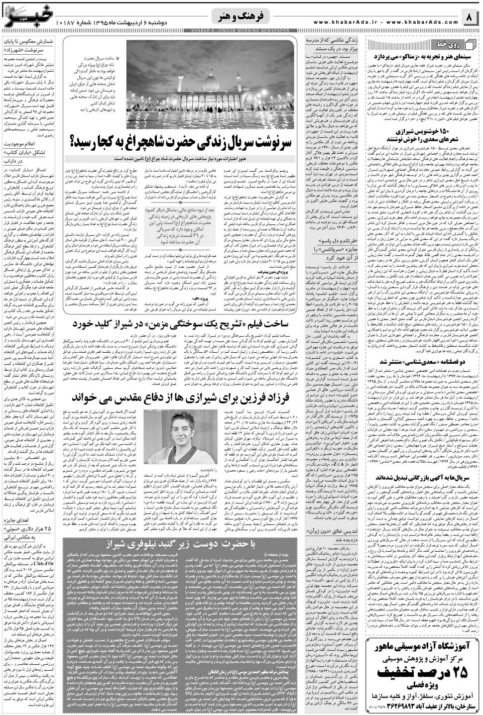 مشاهده صفحه ۸ روزنامه خبرجنوب تاریخ ۶  سال ۱۳۹۵
