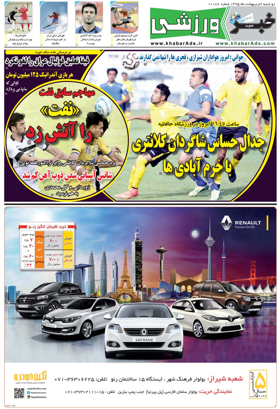 مشاهده صفحه ۹ روزنامه خبرجنوب تاریخ ۶  سال ۱۳۹۵