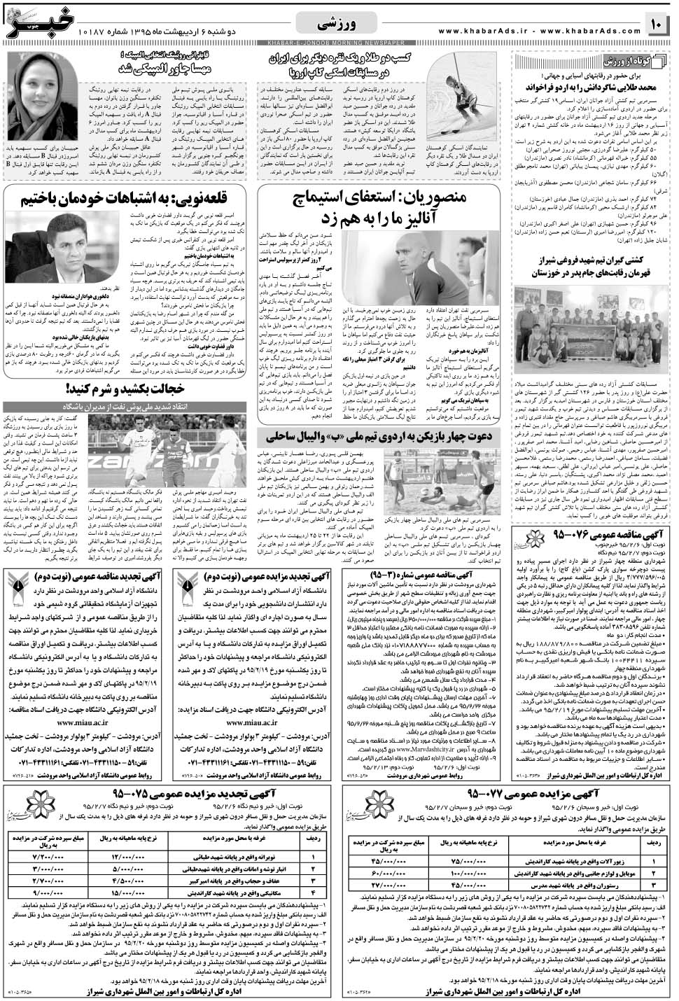 مشاهده صفحه ۱۰ روزنامه خبرجنوب تاریخ ۶  سال ۱۳۹۵