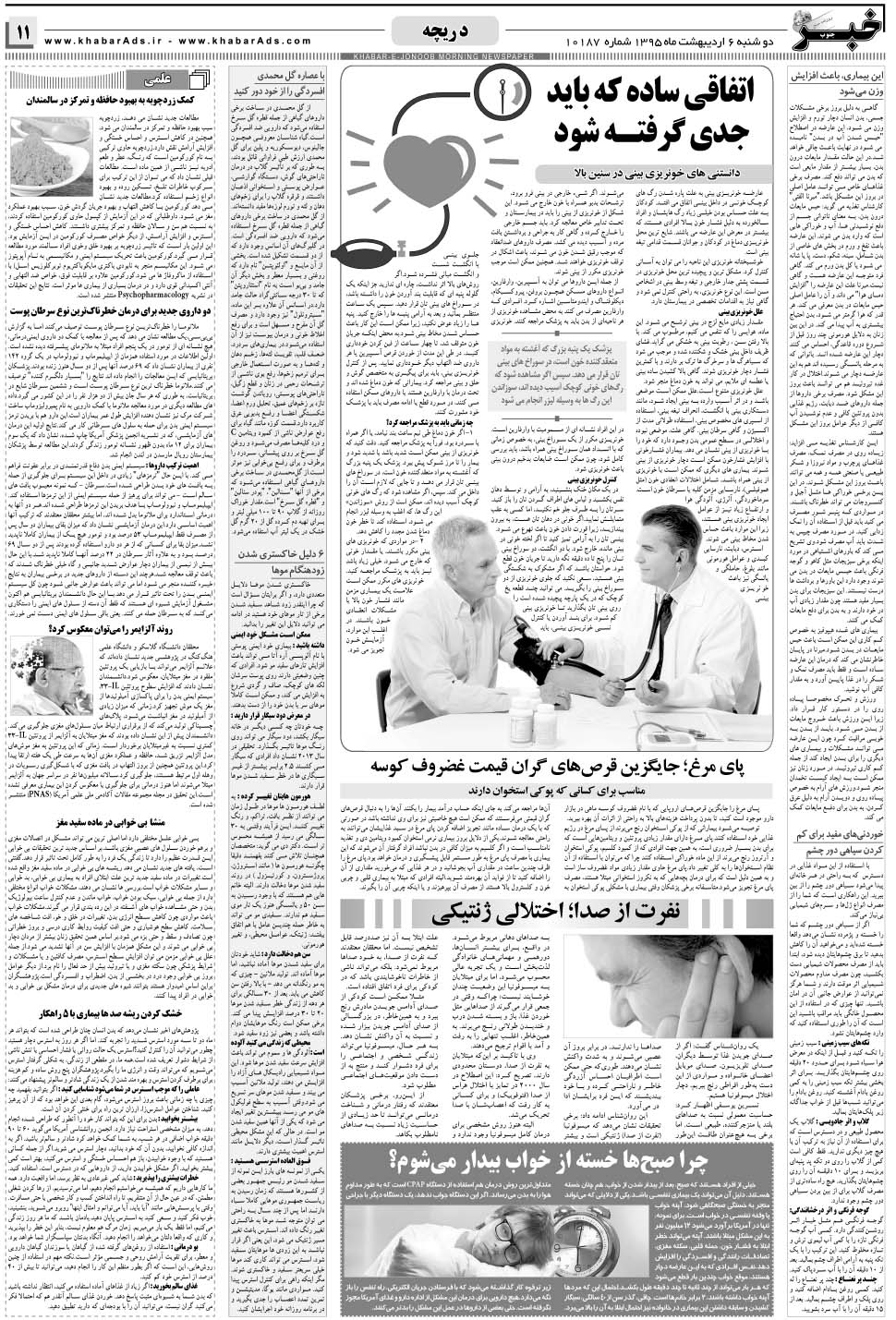 مشاهده صفحه ۱۱ روزنامه خبرجنوب تاریخ ۶  سال ۱۳۹۵