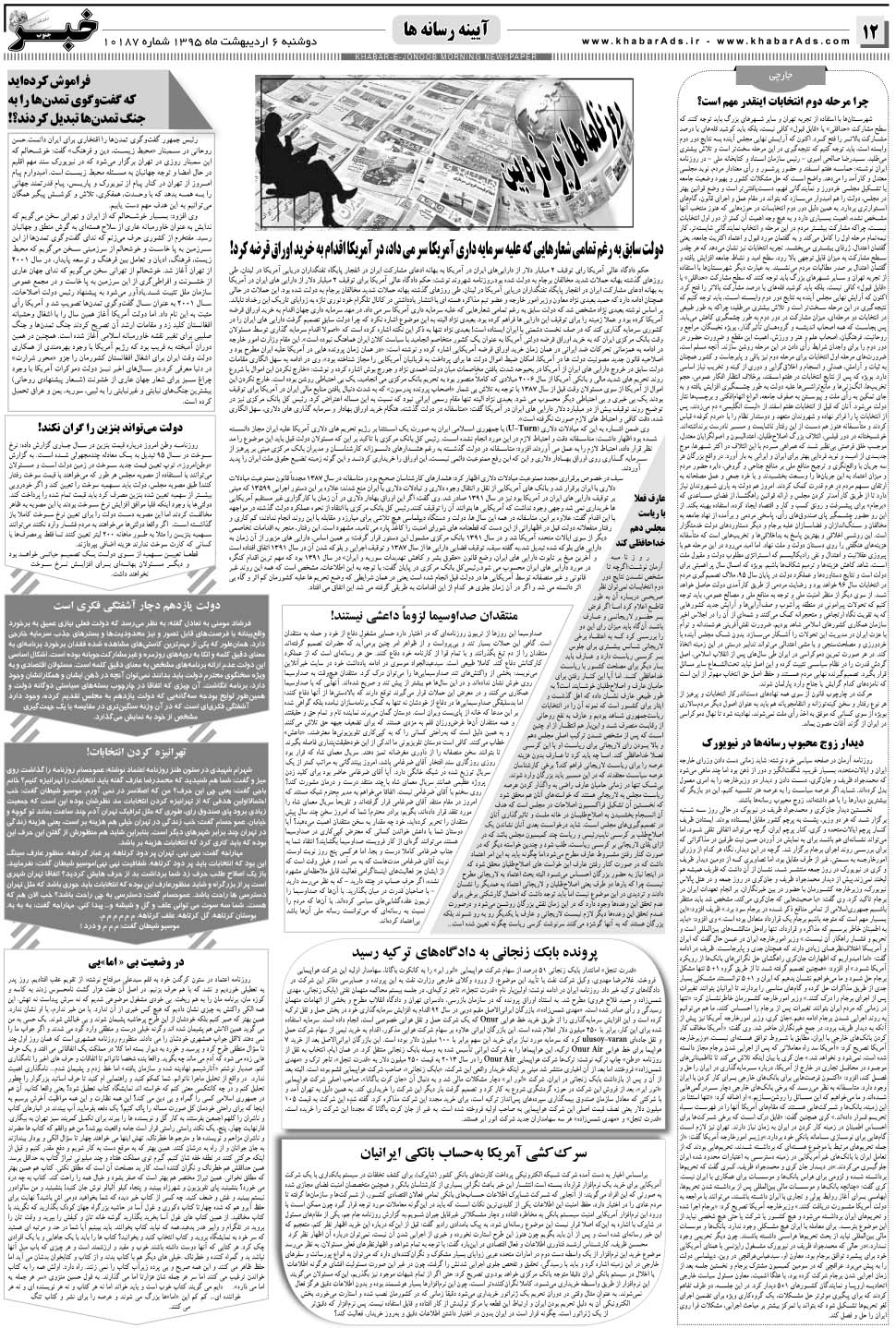 مشاهده صفحه ۱۲ روزنامه خبرجنوب تاریخ ۶  سال ۱۳۹۵