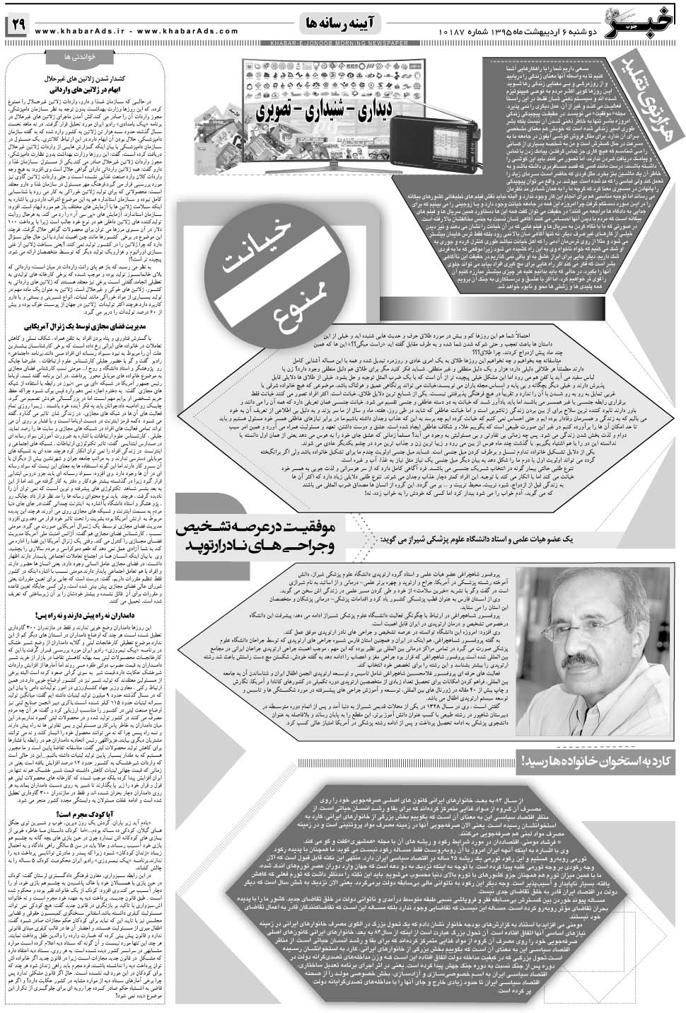 مشاهده صفحه ۲۹ روزنامه خبرجنوب تاریخ ۶  سال ۱۳۹۵