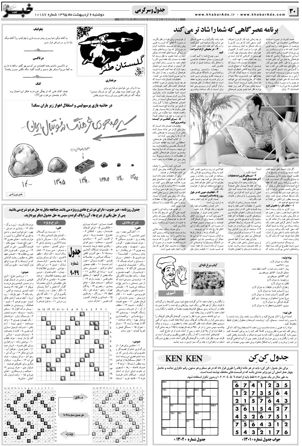 مشاهده صفحه ۳۰ روزنامه خبرجنوب تاریخ ۶  سال ۱۳۹۵