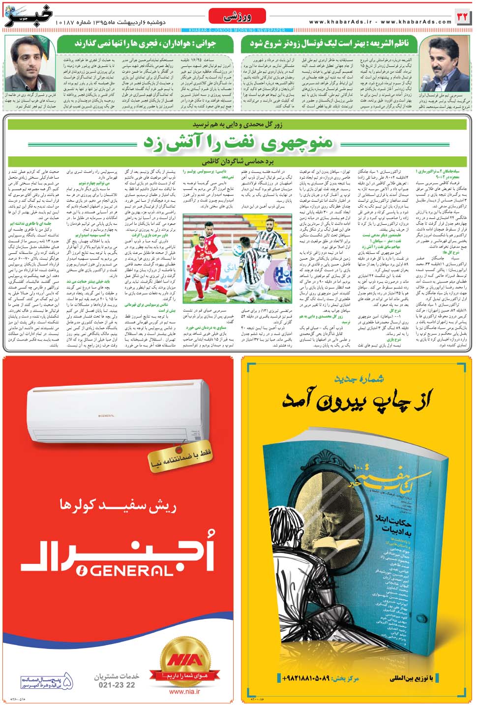 مشاهده صفحه ۳۲ روزنامه خبرجنوب تاریخ ۶  سال ۱۳۹۵