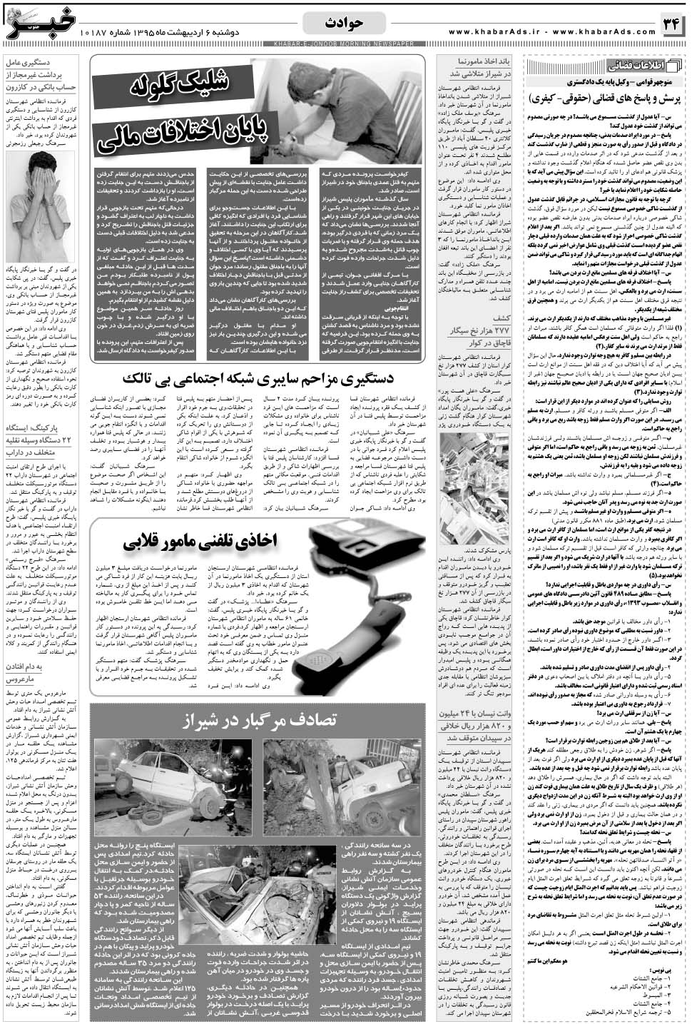 مشاهده صفحه ۳۴ روزنامه خبرجنوب تاریخ ۶  سال ۱۳۹۵