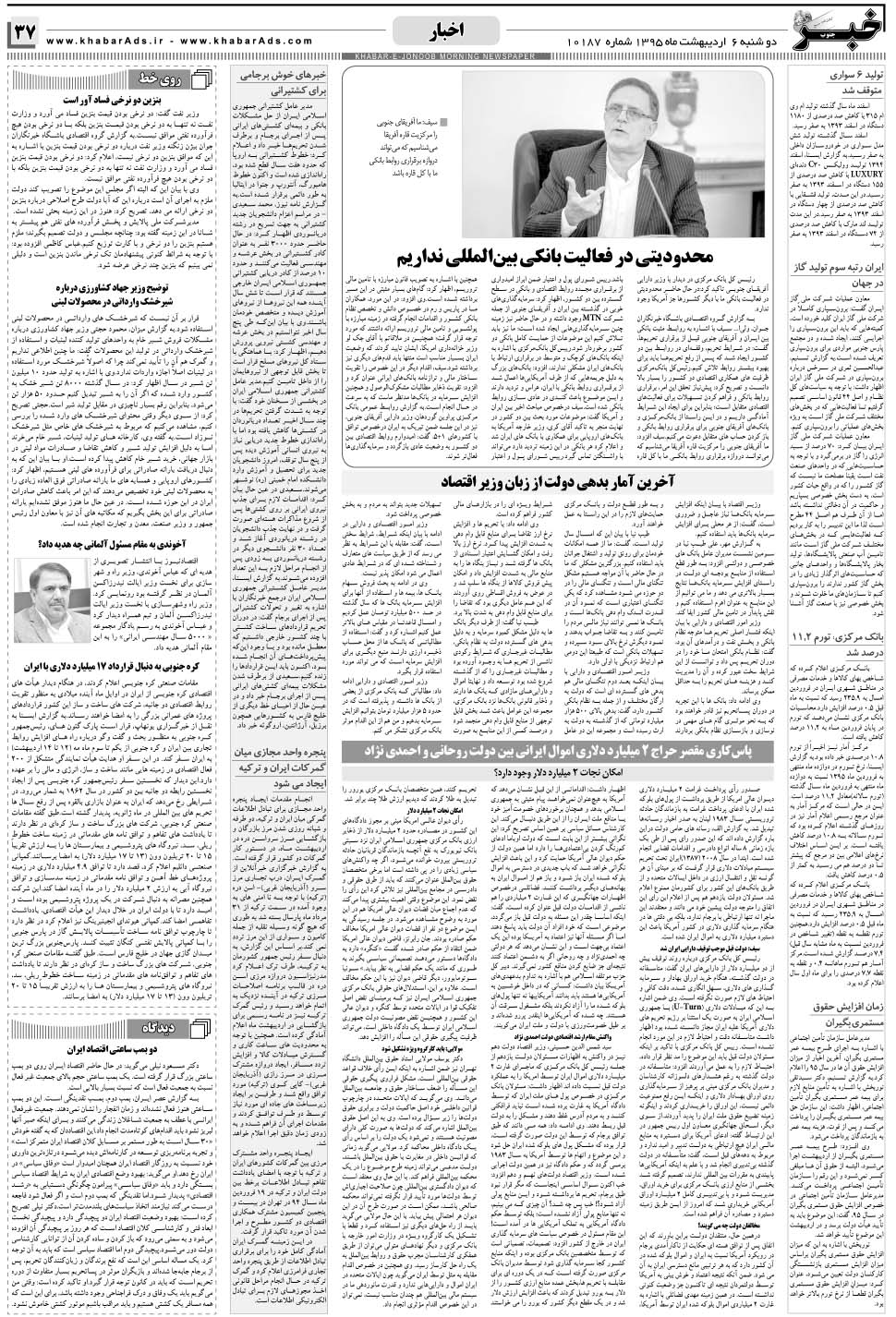 مشاهده صفحه ۳۷ روزنامه خبرجنوب تاریخ ۶  سال ۱۳۹۵