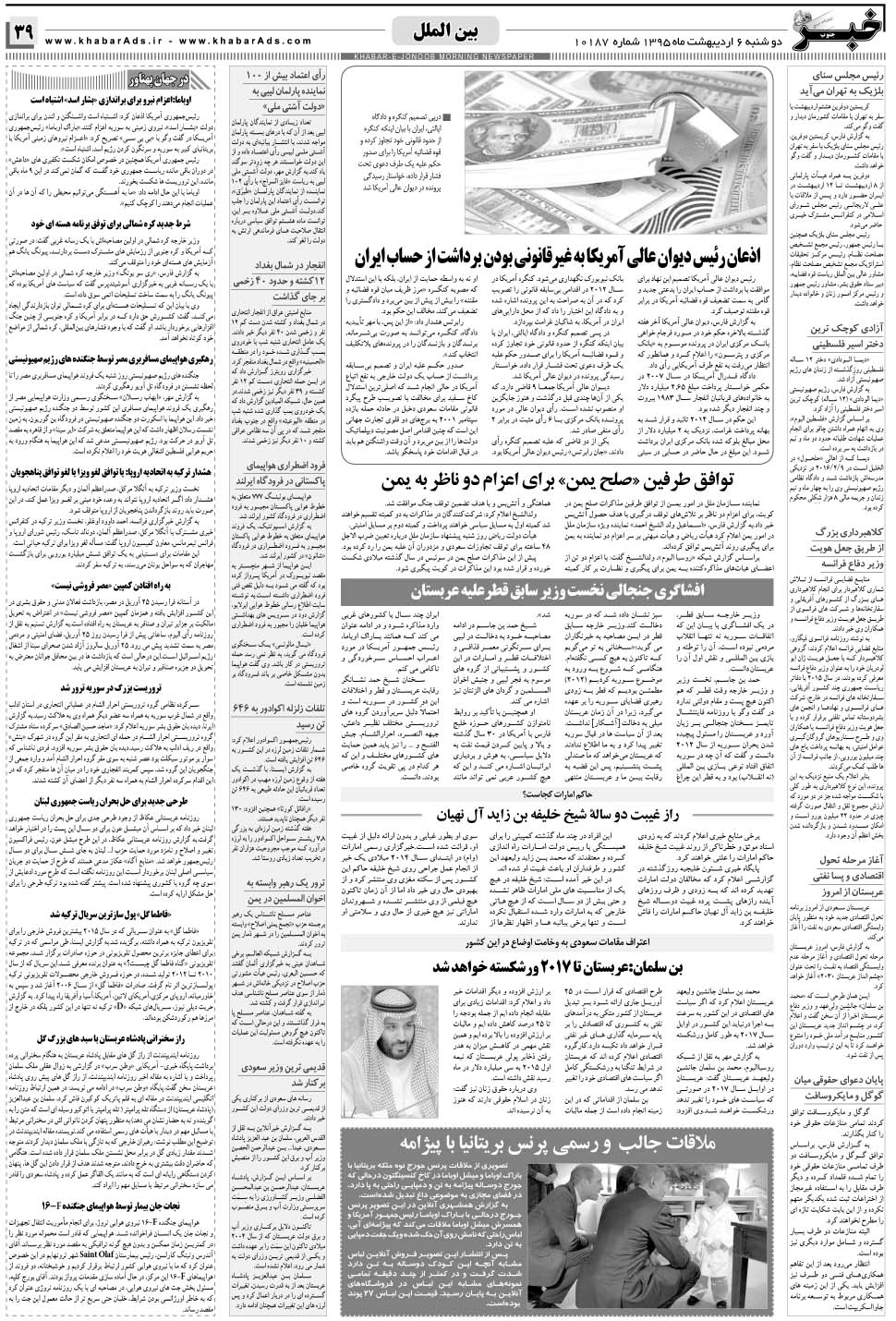 مشاهده صفحه ۳۹ روزنامه خبرجنوب تاریخ ۶  سال ۱۳۹۵